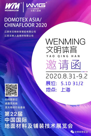 文明体育！8月DOMOTEX展会