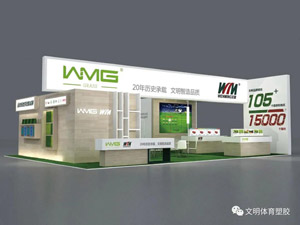 2020年第38届中国国际体育用品博览会