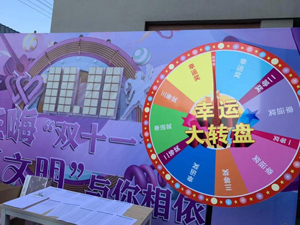 狂“嗨”双十一，文明与你相依！