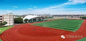 文明体育塑胶，塑胶体育场地铺装
