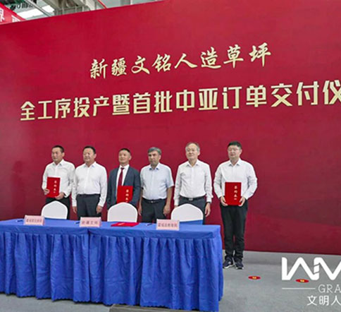 江苏文明体育新疆工厂全工序投产暨首批中亚订单交付仪式圆满举行！